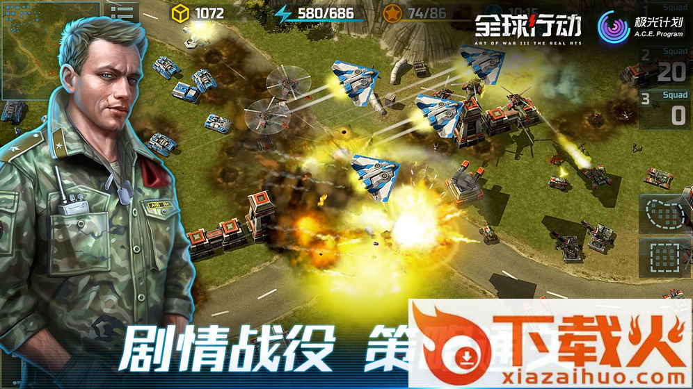 Art of War 3(全球行动正式服) v1.0.86 最新版截图1