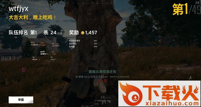 绝地求生大逃杀去草丛补丁 截图1