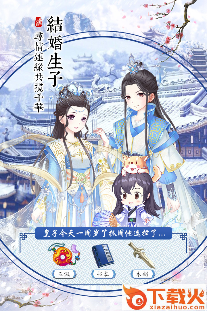 凤凰心计渠道服截图2