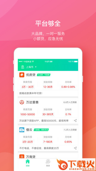迅捷贷截图1
