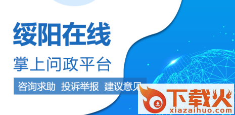 绥阳在线APP截图3