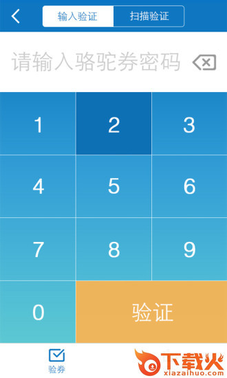 去哪儿商家APP下载截图2