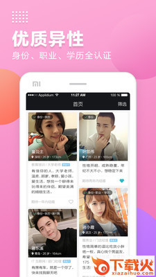 简爱交友截图1