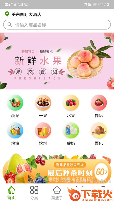果农菜市app截图1