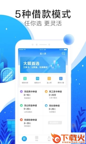 宜人贷借款截图2