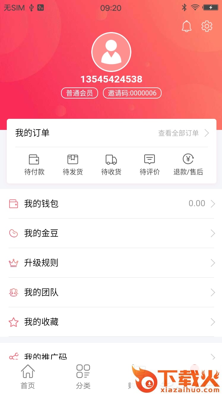 免单王截图2