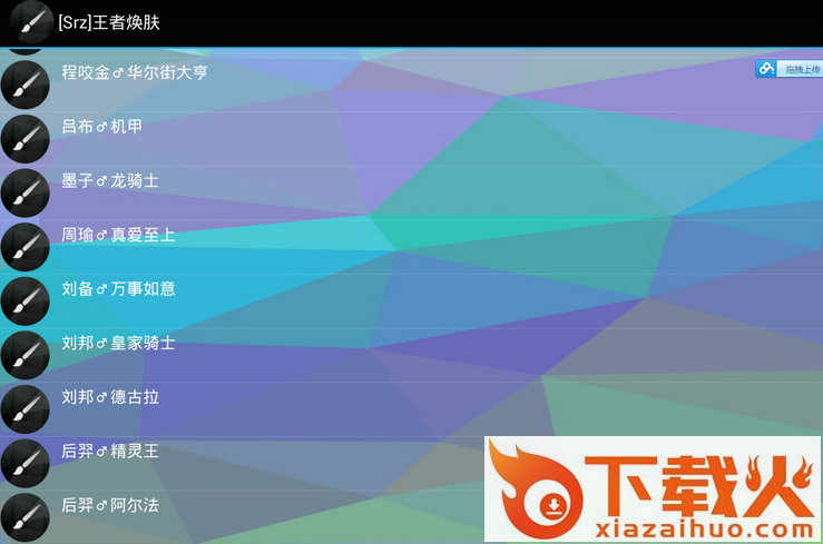 [Srz]王者焕肤下载截图2