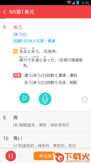日语N5N4红宝书APP截图2