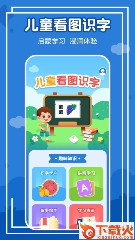 儿童看图识字app下载截图1