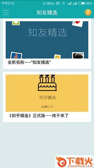 知友精选最新版下载截图1