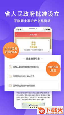 天安宝莲截图2
