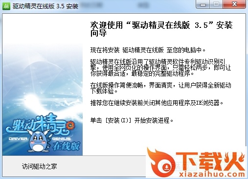 驱动精灵在线版3.5正式版