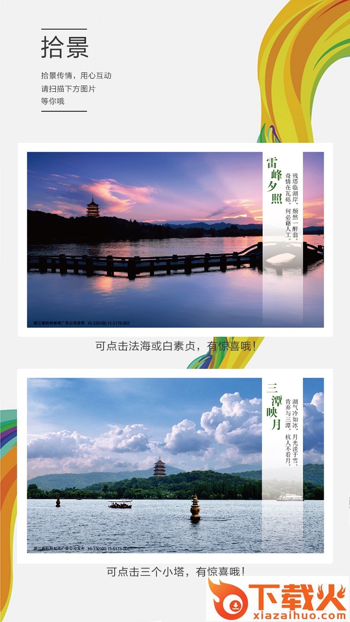 拾景截图1