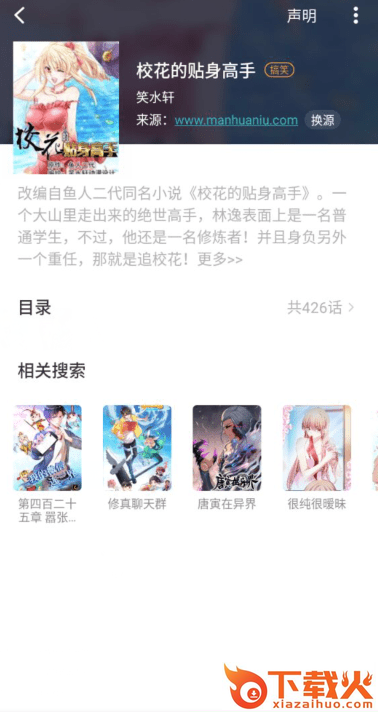 漫画神器截图3