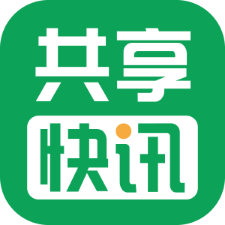 共享快讯安卓版下载-共享快讯appv1.0 最新版
