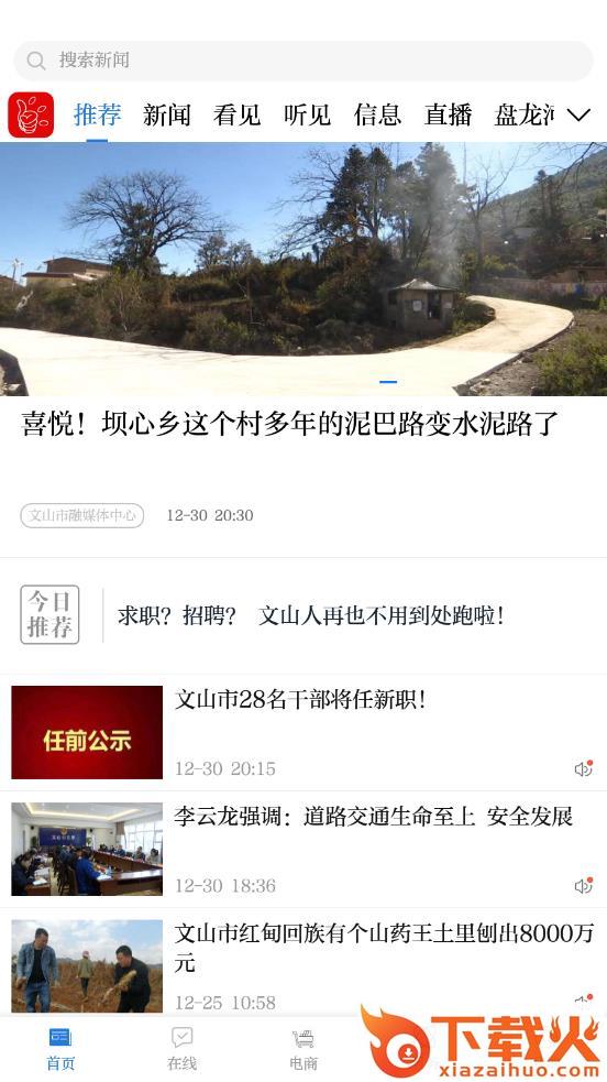 第一文山app截图1