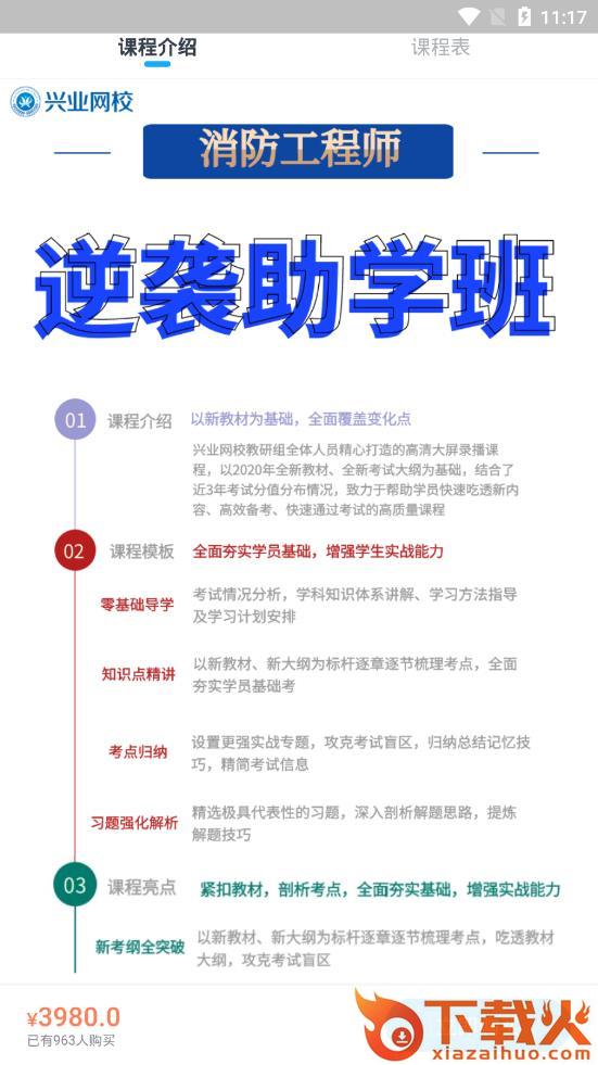 兴业网校截图2