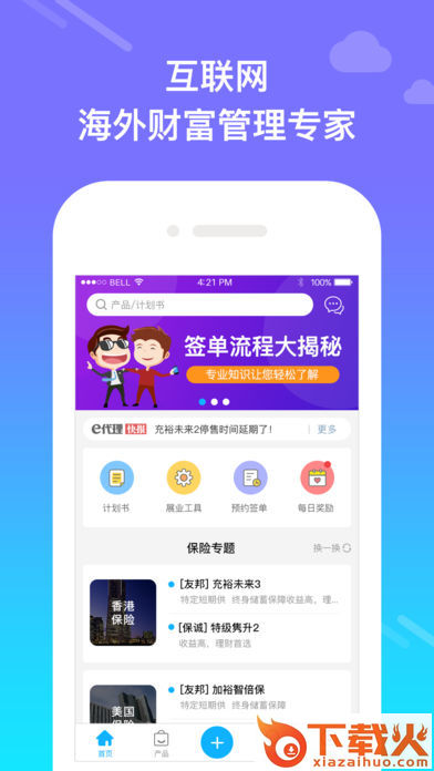 e港险app截图1