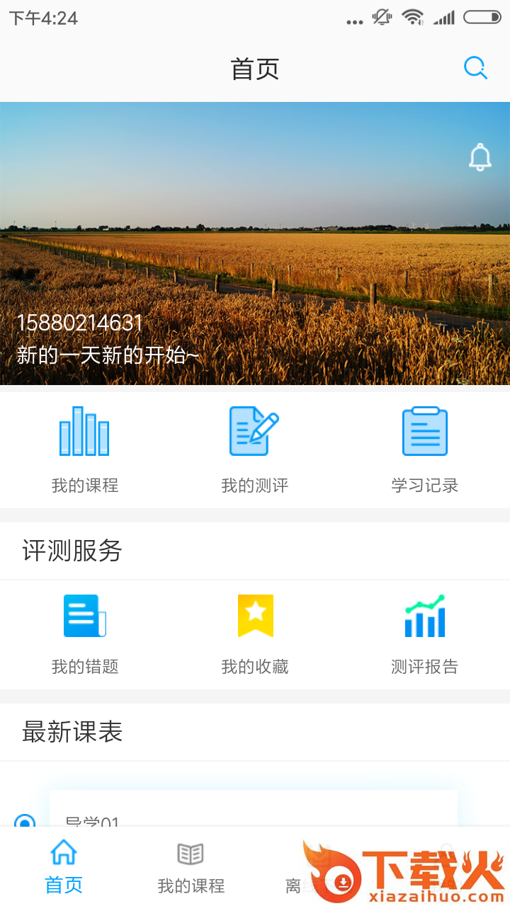 聚创云课堂截图1