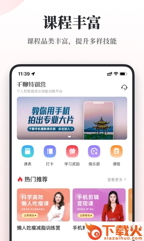 千聊特训营app截图1