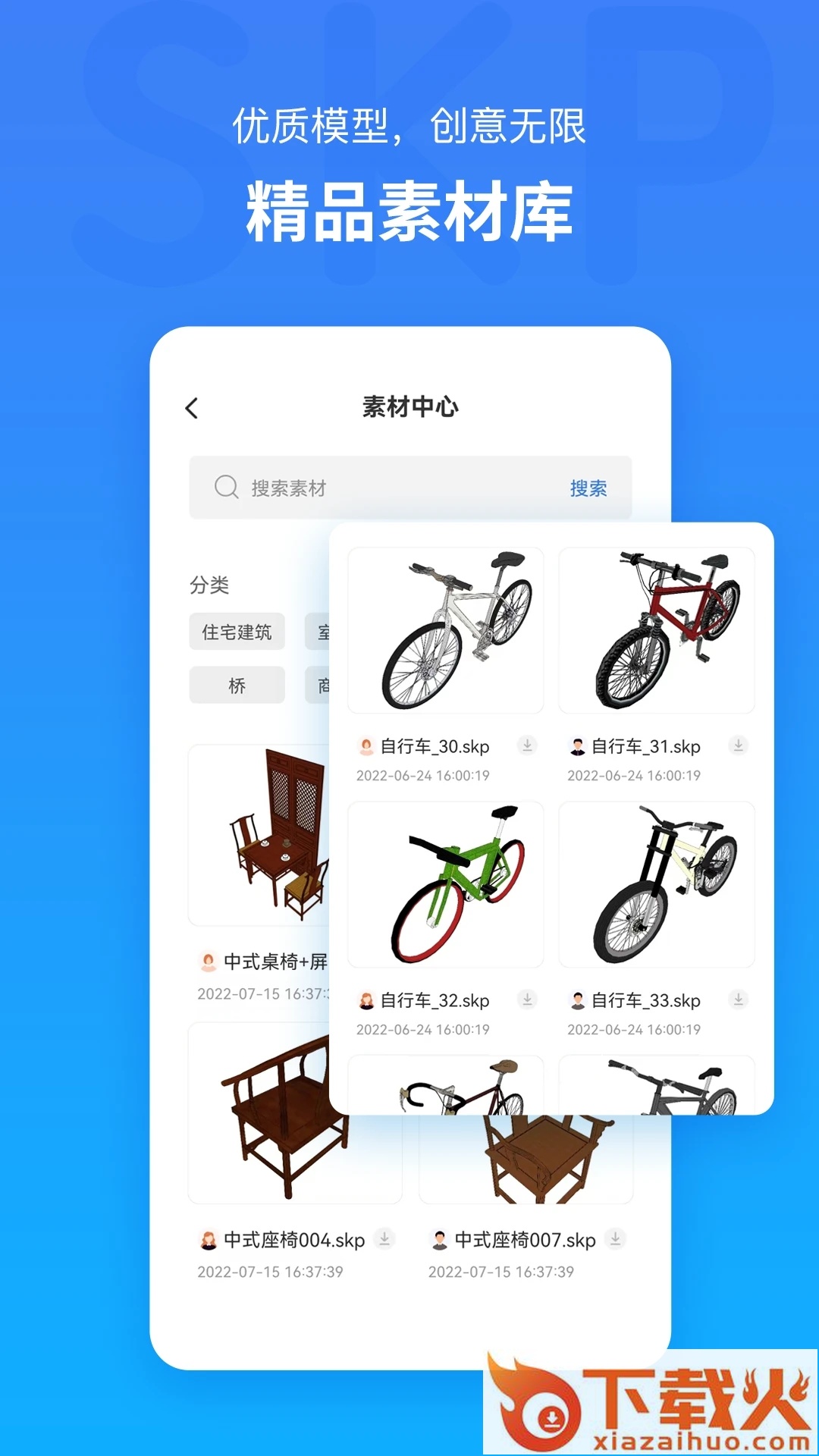 草图大师SKP v1.2 最新版截图2