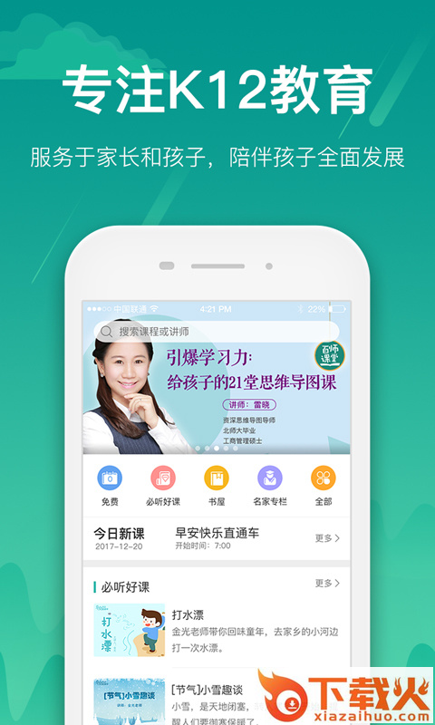百师课堂app截图2