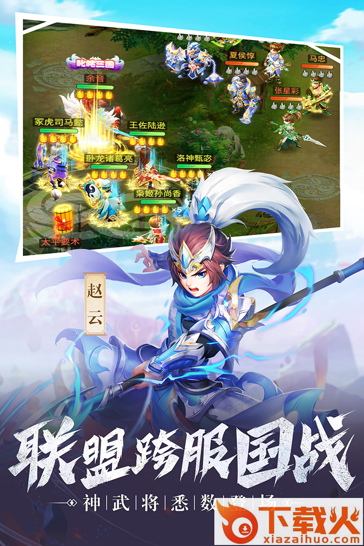 名酱三国华为版截图2