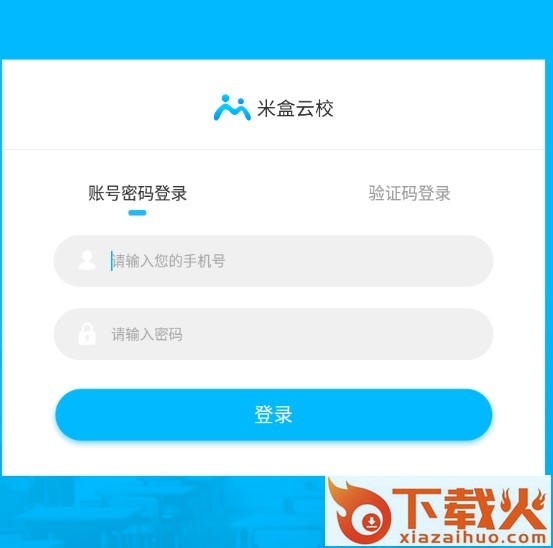 米盒云校机构版截图3