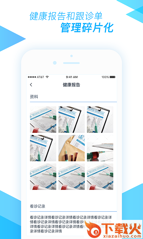 医和你医小助截图2