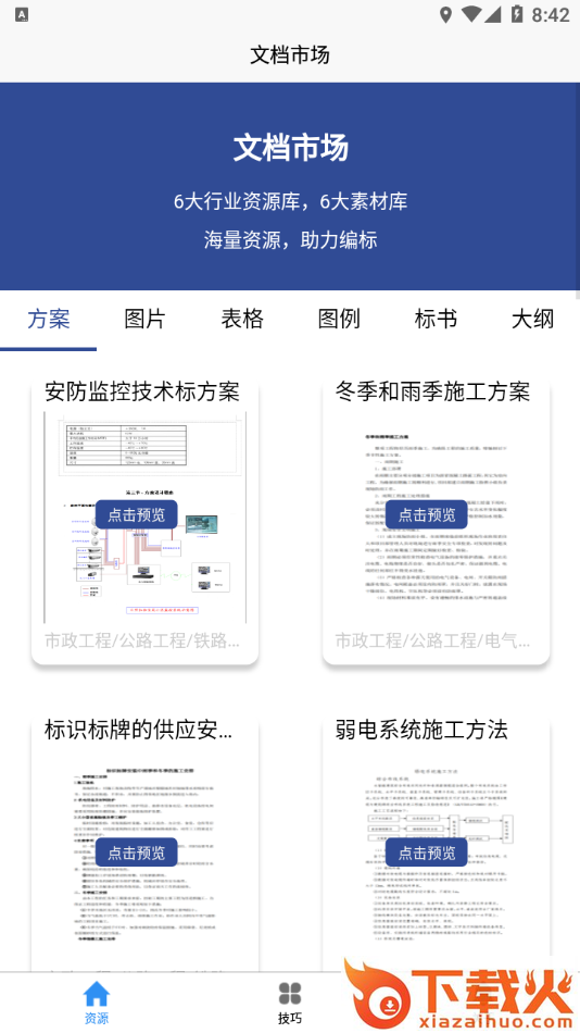 快书编标app截图1