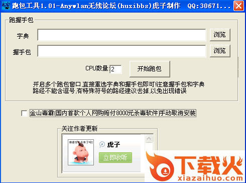 无线密码WPA/WPA2跑包工具