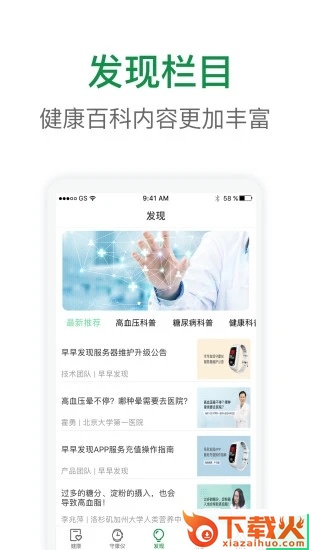 早早发现app截图2