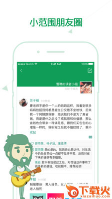 有限小组app截图1