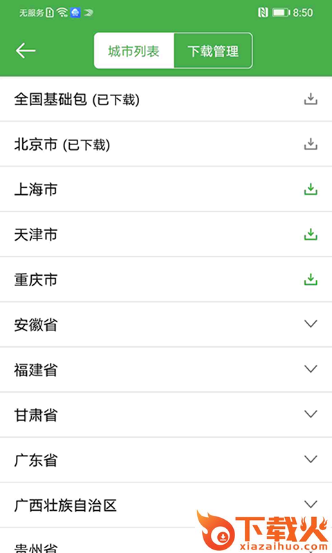先知离线地图app截图1