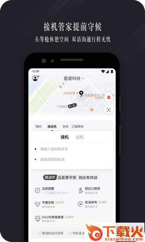 耀出行企业版app截图2