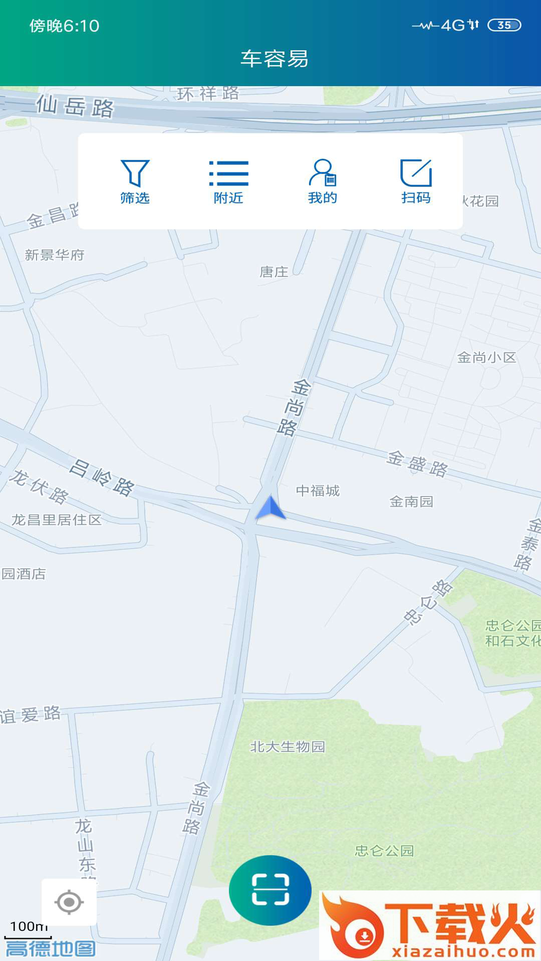 车容易充电app下载截图1