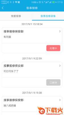 集集社区截图2