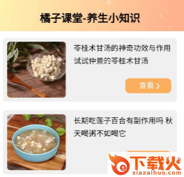橘子刷刷截图3