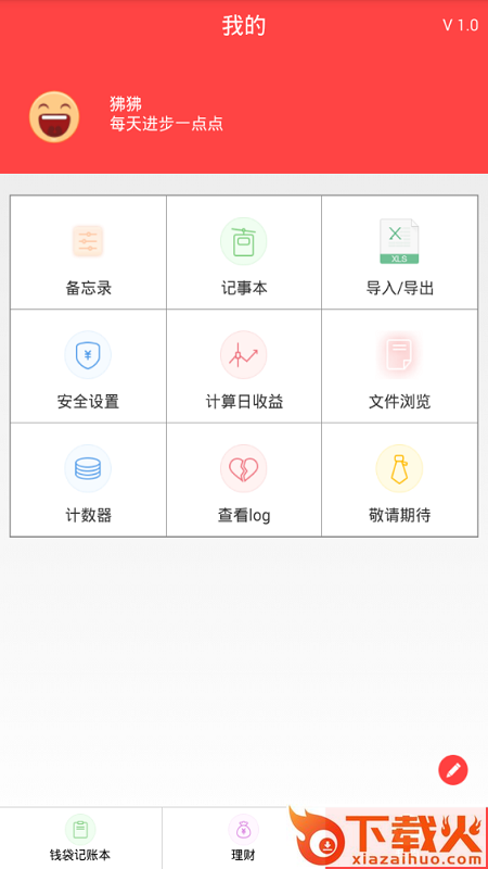叮叮记账本截图1