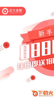 正大金服app截图1