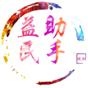 益民助手下载-益民助手汇编工具下载v1.0 绿色版