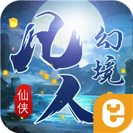 凡人幻境手游官方下载-凡人幻境v4.57.73 安卓版