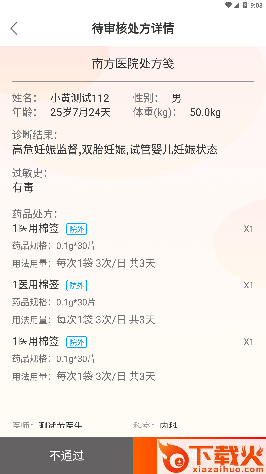 啄鸟云医药师端app截图1