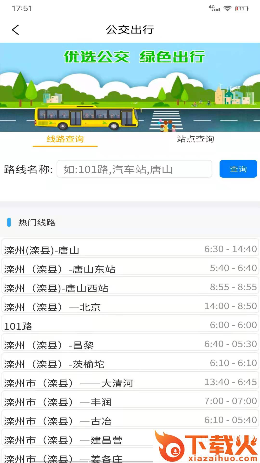 滦州行截图2