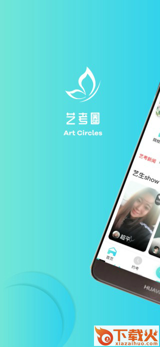艺考吧截图1