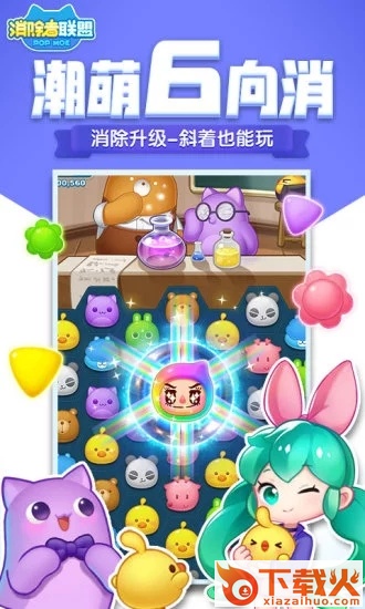 消除者联盟 v1.0.8.1Build20 安卓版截图2