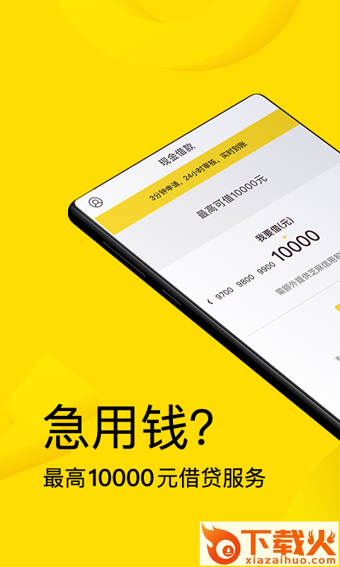 现金借款截图1