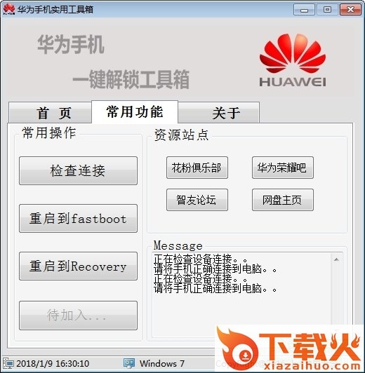 华为手机实用工具箱 v1.0 绿色版 截图1