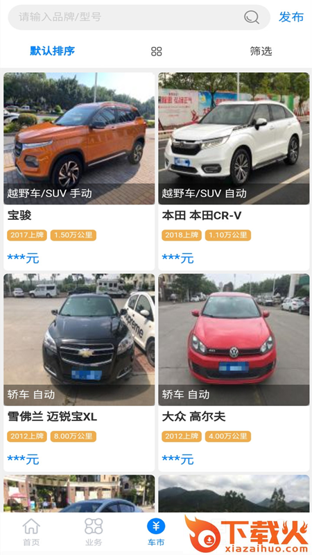 漳浦二手车 v1.0.6 最新版截图2