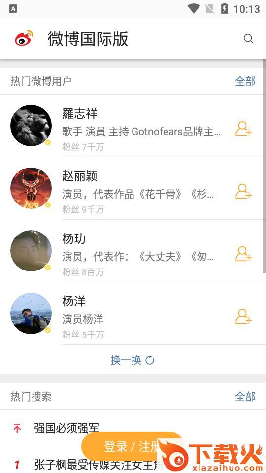 微博谷歌play版(清爽无广告)截图1